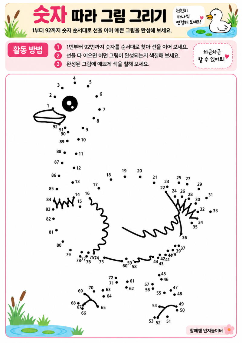 숫자 따라 그림 그리기｜어르신 인지활동지 나비·강아지 숫자잇기 무료도안