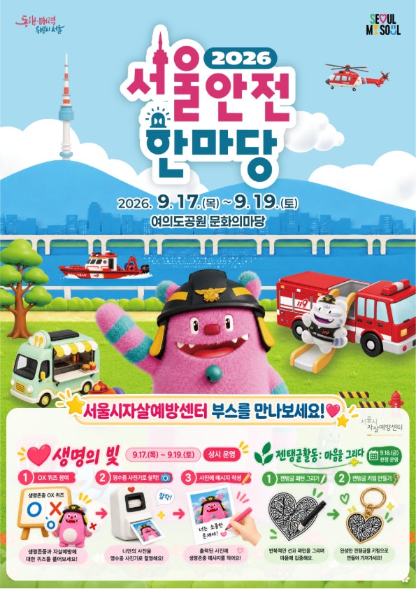 Conquer the 2026 Seoul Safety Festival / Complete Guide: Yeouido Park, Free Admission, Over 70 Experience Booths