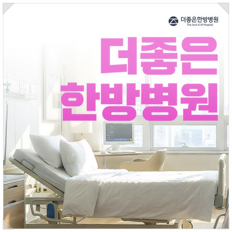 태전동한의원 물리치료 실비 청구 기준과 도수치료 차이