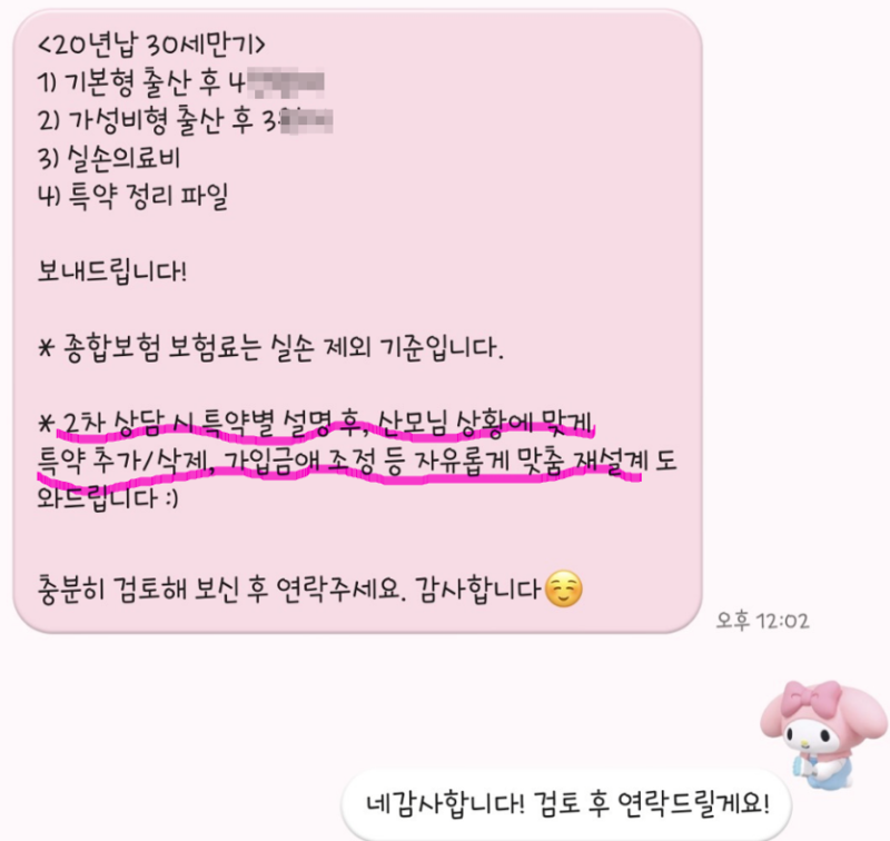 현대해상 태아보험 허혈성 심장질환 관련 (특약 정리 & 추천) 후기