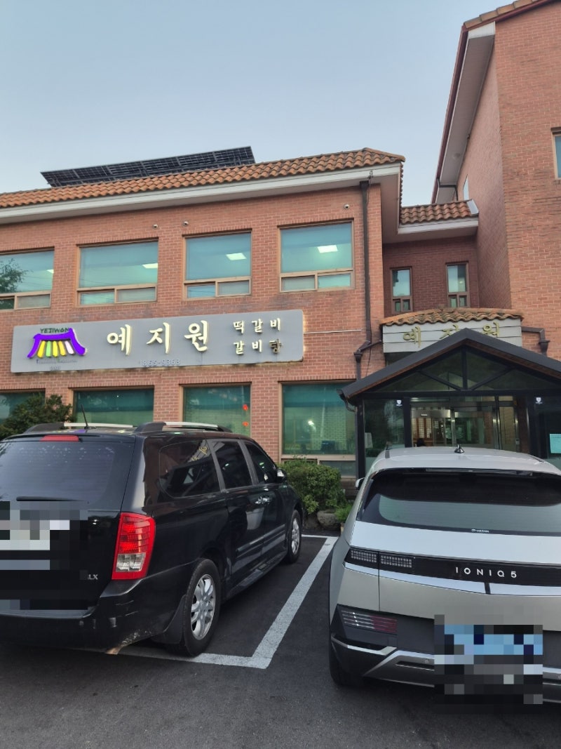 동두천맛집 예지원 후기｜떡갈비·갈비탕 맛은 3스타, 가격은 아쉬운 엉슐랭