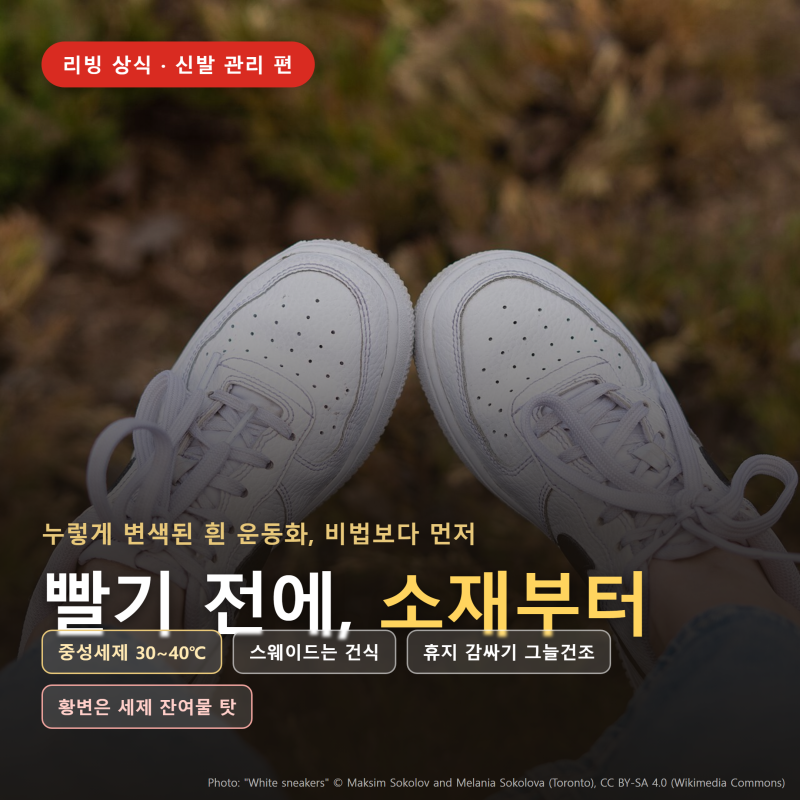 신발 얼룩 제거 방법, 소재별 5단계 정리