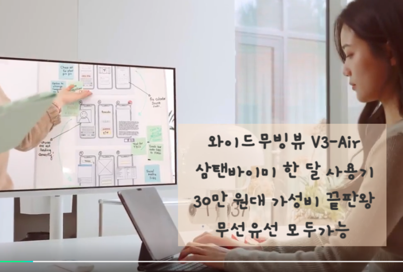 와이드무빙뷰 V3-Air 삼탠바이미 한 달 사용기 30만 원대 가성비 끝판왕 무선유선 모두가능