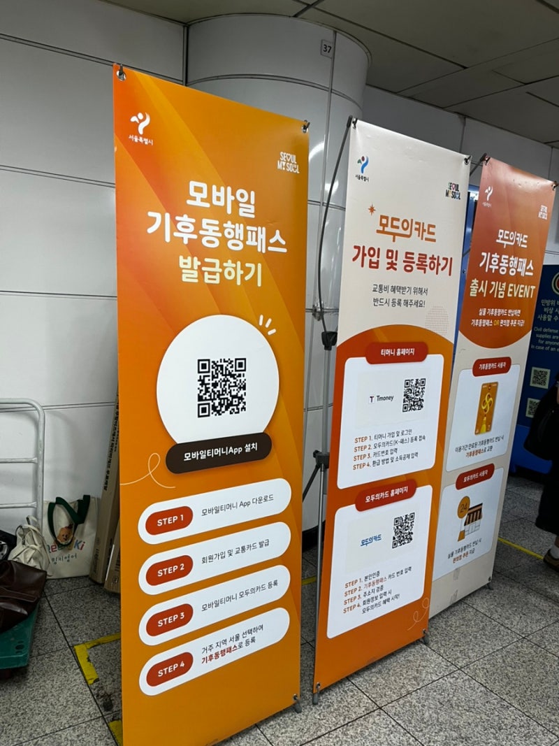 [홍대입구역 모두의카드 변경 후기] 기후동행카드 교환 / 위치 / 운영시간