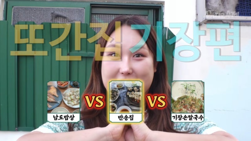 또간집 기장 맛집 남도밥상 반송집 기장손칼국수 3곳 위치 메뉴 등 총정리