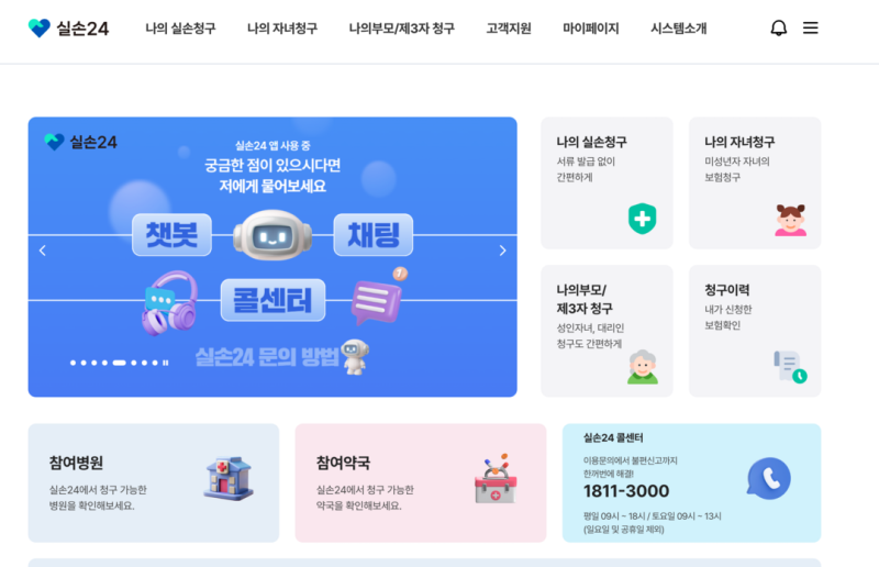 실손보험 청구서류 총정리! 실비보험 병원비 청구 방법과 실손24 이용법