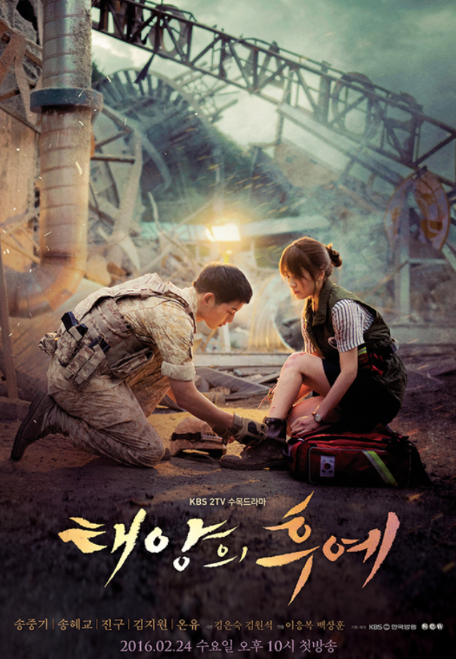 "방영 10주년의 쾌거"… 송혜교·송중기 '태양의 후예', 인도네시아 영화로 재탄생