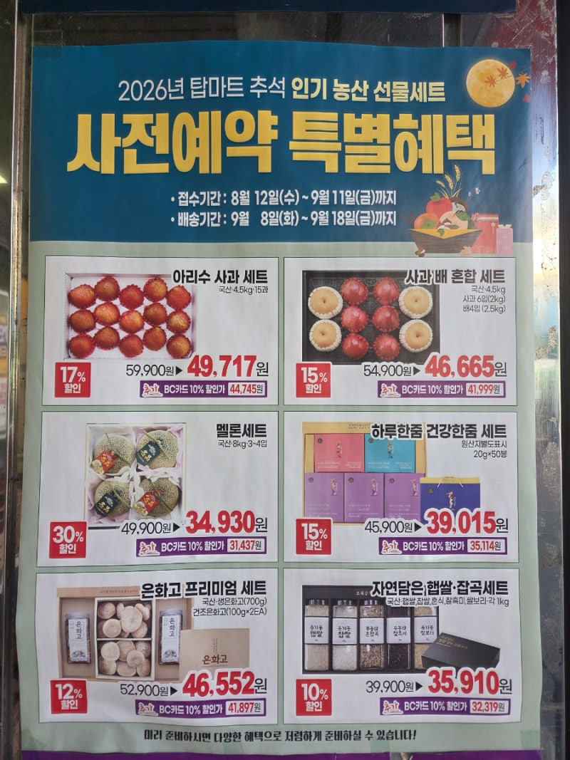 탑마트 추석선물세트 사전예약 특별할인｜멜론세트 4개 무료택배 예약 후기