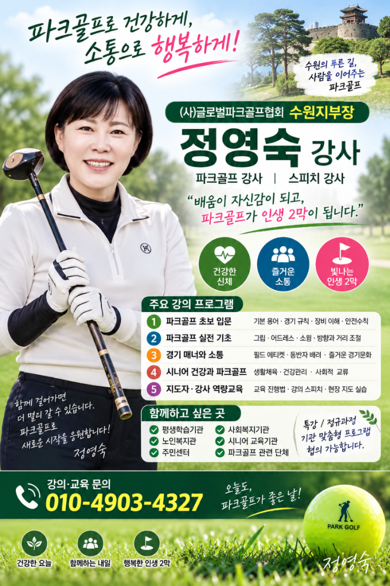파크골프 용어 총정리. 초보자가 꼭 알아야 할 파·버디·보기· OB 쉽게 배우기