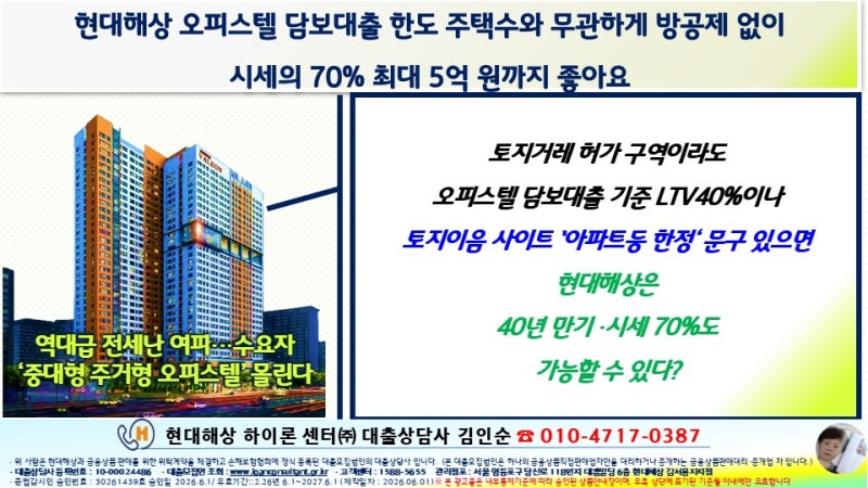 현대해상 오피스텔 담보대출 한도 주택수와 무관하게 방 공제 없이 시세의 70% 최대 5억으로 ....