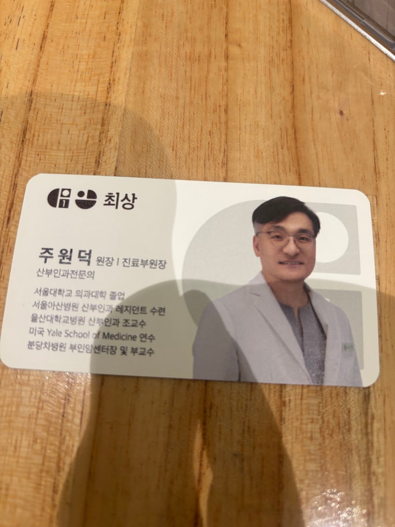 #1. 자궁근종 로봇수술 후기 최상산부인과 주원덕 원장님