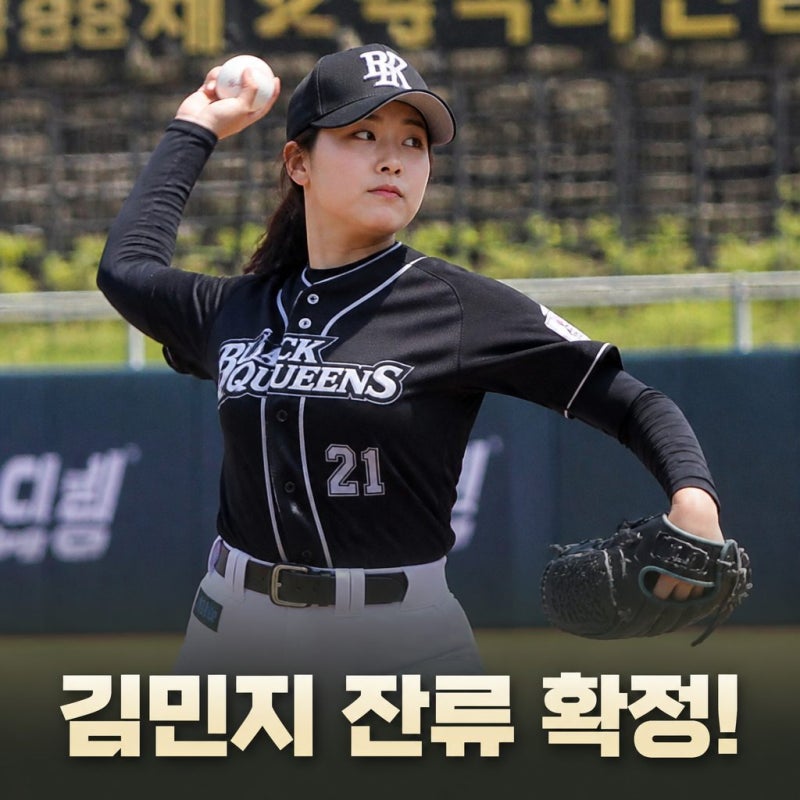 야구여왕 시즌2 김민지 하차인가?