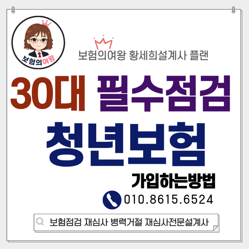 어린이보험 30대 보험점검 청년보험 암보험으로 준비하는 방법