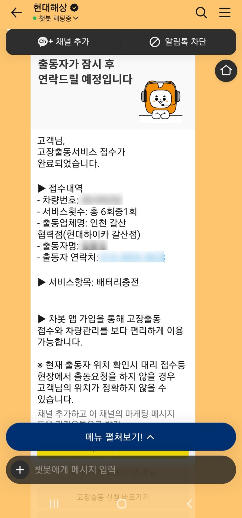 더뉴레이│ 보험사 출동서비스로 자동차 배터리를 교체했어요~! 비용은 얼마일까요??