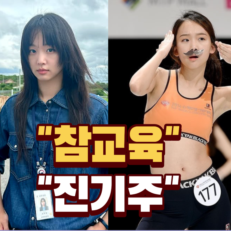 참교육 넷플릭스 1위 찍더니 난리 난 진기주,170cm 50kg 몸매 관리법 3가지