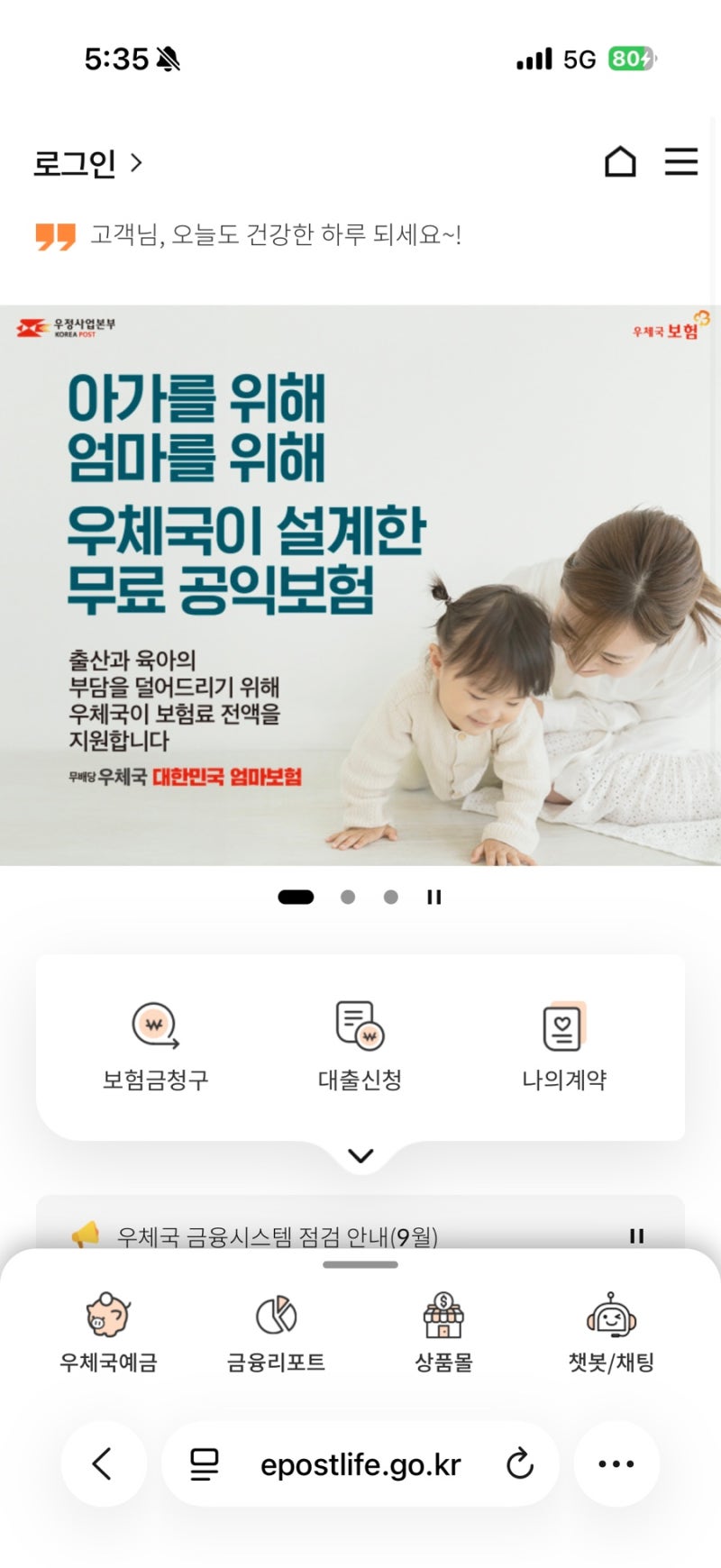 [임산부 무료보험] 무배당 우체국 대한민국 엄마 보험 2504 IN 온라인 가입 방법 및 후기