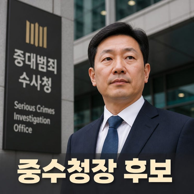 <b>김지용 중수청장</b> 후보 검찰 출신 최종 후보 올라
