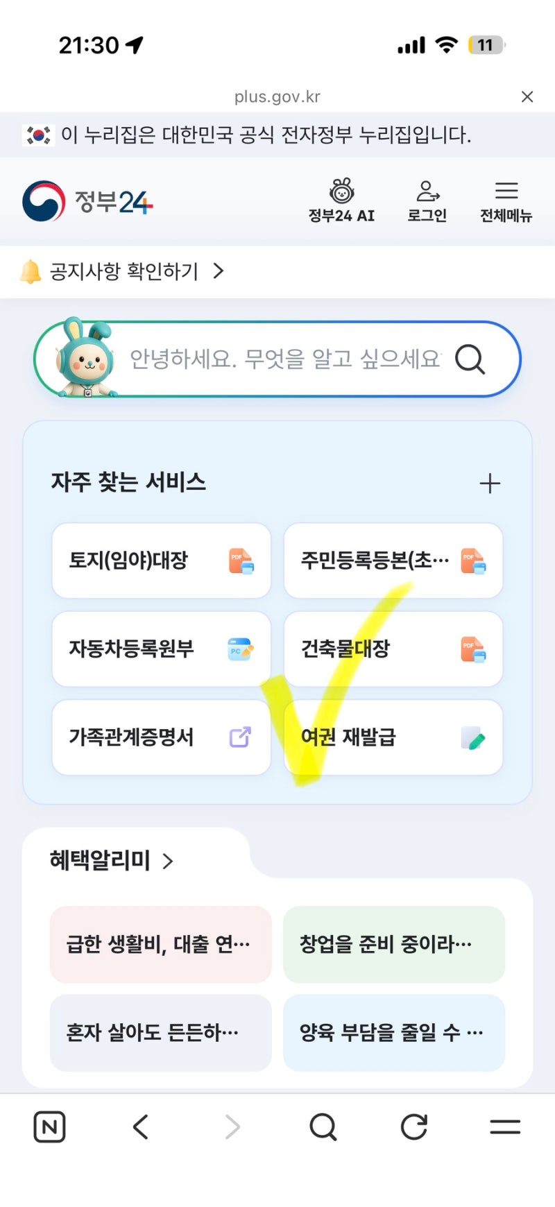 정부24 여권 재발급 신청 방법(마포구청 수령)