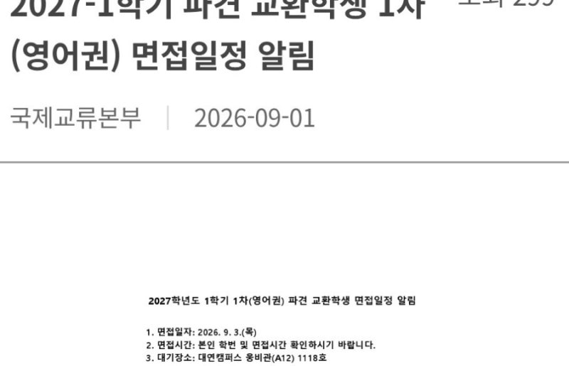 2) 내가 말레이시아(말라야)에게로 간다 / 2026 부경대 교환학생 영어권 면접 후기