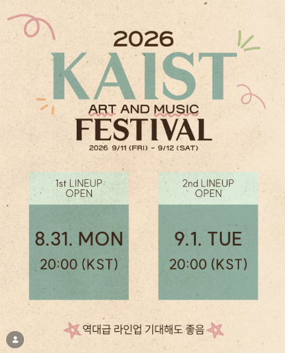 2026 카이스트 축제 라인업 9월 가을 대학축제 일정 카이스트대 외부인 입장 가수 연예인 기간....