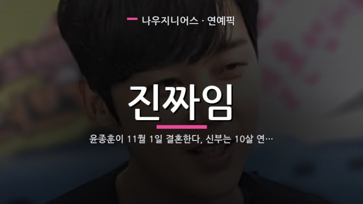 <b>윤종훈</b>이 11월 1일 <b>결혼</b>한다, 신부는 10살 연하 배우다