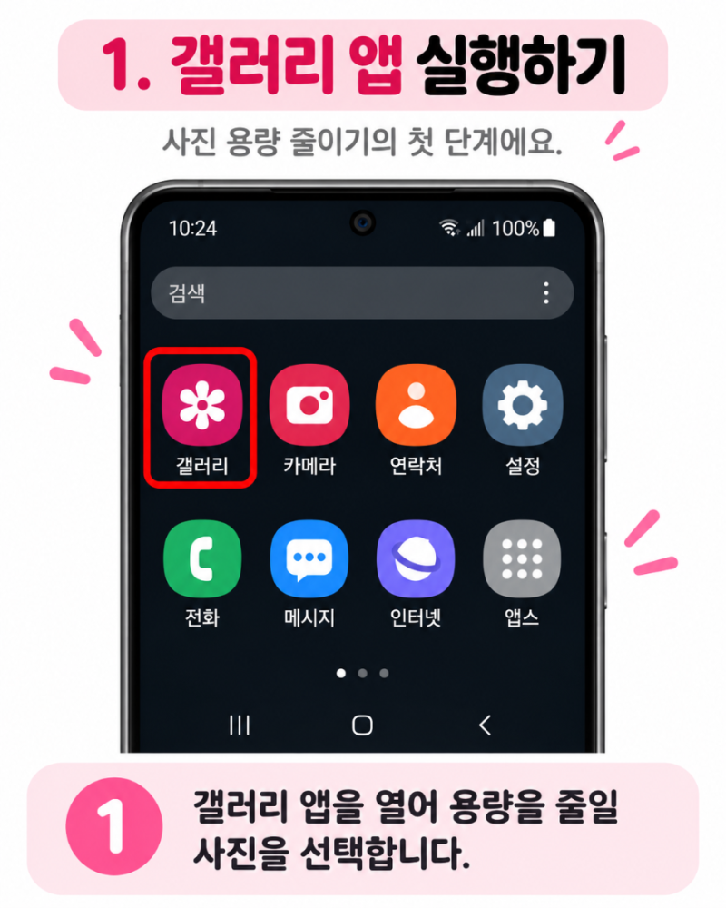 스마트폰 사진 용량 줄이는 방법, 갤럭시에서 간단하게 해결