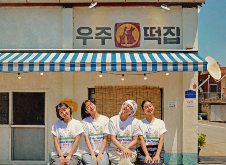 우주떡집 서울 2호점 위치 어디? 연희동 촬영지 주소와 현재 운영 여부