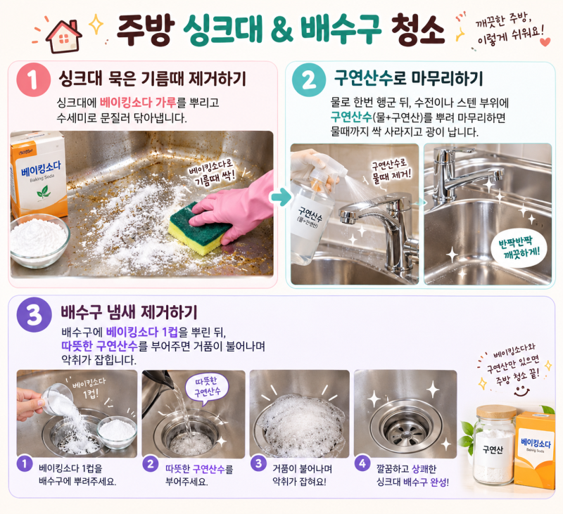 베이킹소다 구연산 섞어 쓰면 안 되는 이유? (과탄산소다 차이점 & 청소 꿀조합 총정리)