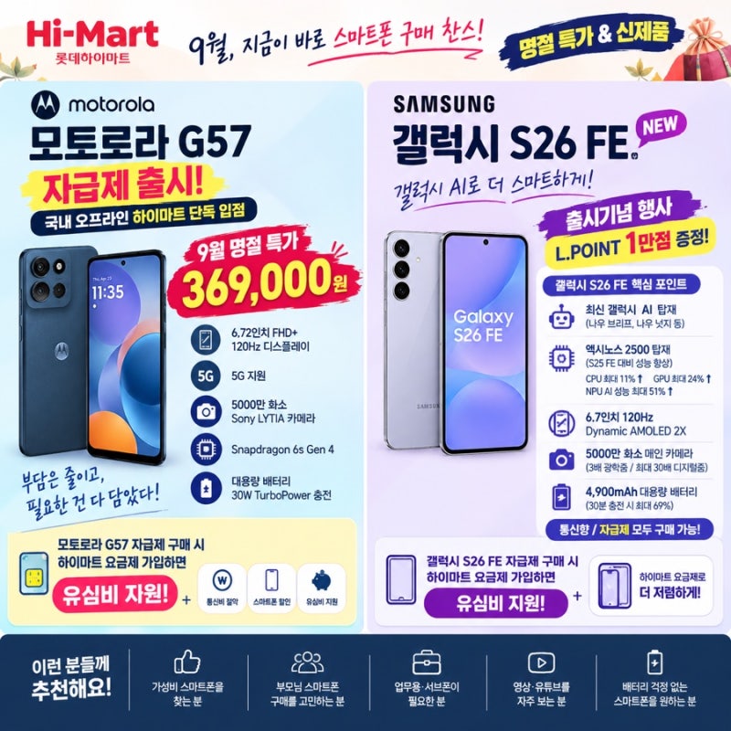 모토로라 G57 자급제 어디서 살까? 하이마트 단독 입점 9월 명절 특가