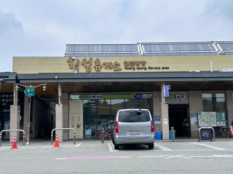 횡성휴게소 인천방향 맛집 먹거리 메뉴 편의시설 환승방법