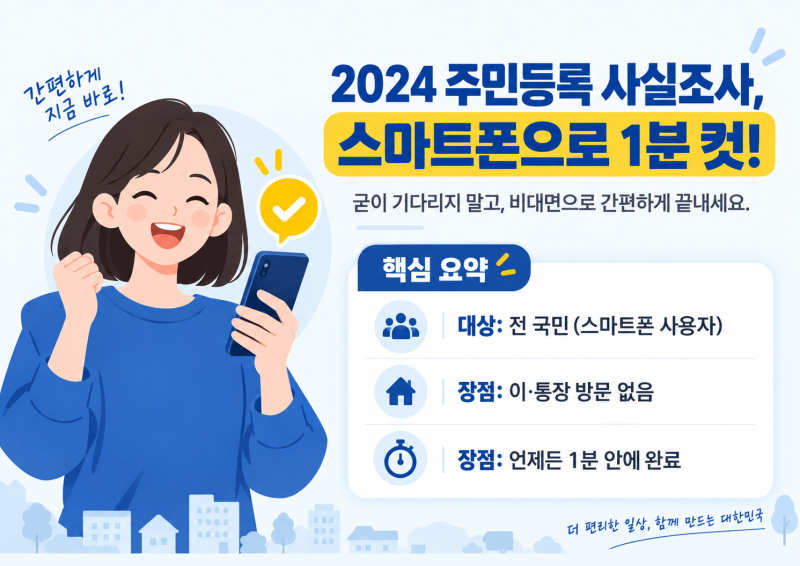 정부24 비대면조사 참여 방법 및 GPS 위치 오류 해결 팁