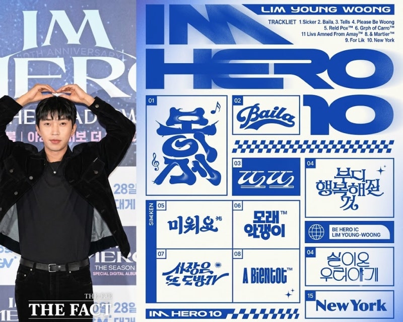 명절 효도선물 이건어때? 임영웅 "IM HERO" 발매(구입처 구매방법 타이틀곡)