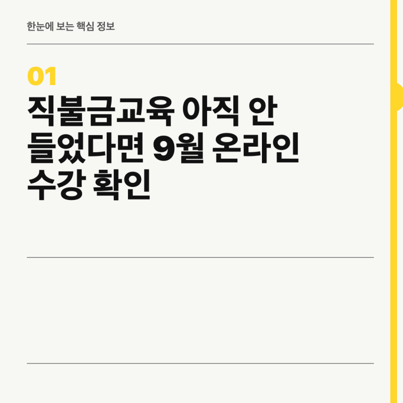 직불금교육 아직 안 들었다면 9월 온라인 수강 확인