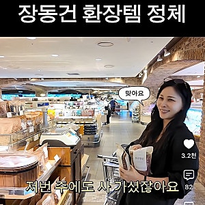 현대백화점 고소영 땅콩, 향과집성방 볶음땅콩, 현대백화점 땅콩 선물세트