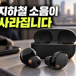 소니 wf 1000xm5 노이즈캔슬링 이어폰 저렴하게 사는 방법
