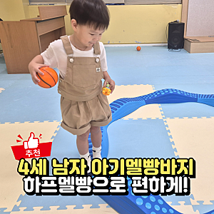4세 남자아기 멜빵바지 유아옷 어리틀라이트 하프멜빵 착용후기