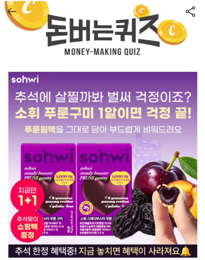 [캐시워크 돈버는퀴즈] 소휘 푸룬구미 9월 7일 정답