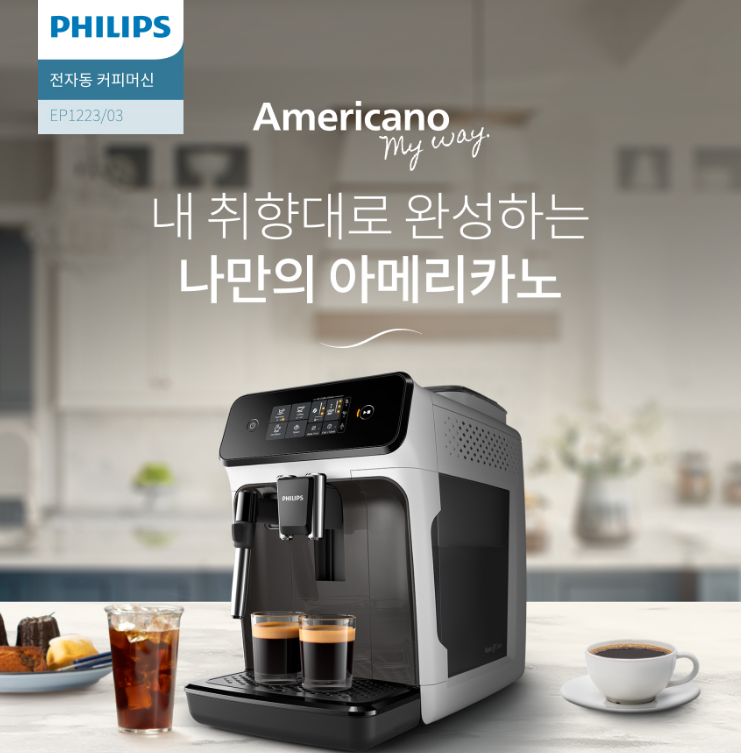 필립스 커피 머신 원두 분쇄도 조절, 기준점은?