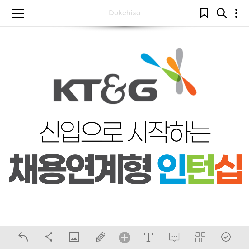 KT&G 하반기 채용! 모집직무, 채용일정, 인재상, 연봉 등!