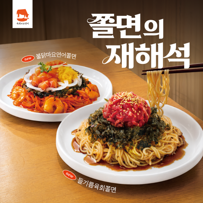 구디 육회,연어 맛집 육회바른연어 | 고소하고 탱글하게 즐기는 들기름육회막국수와 육회 초....