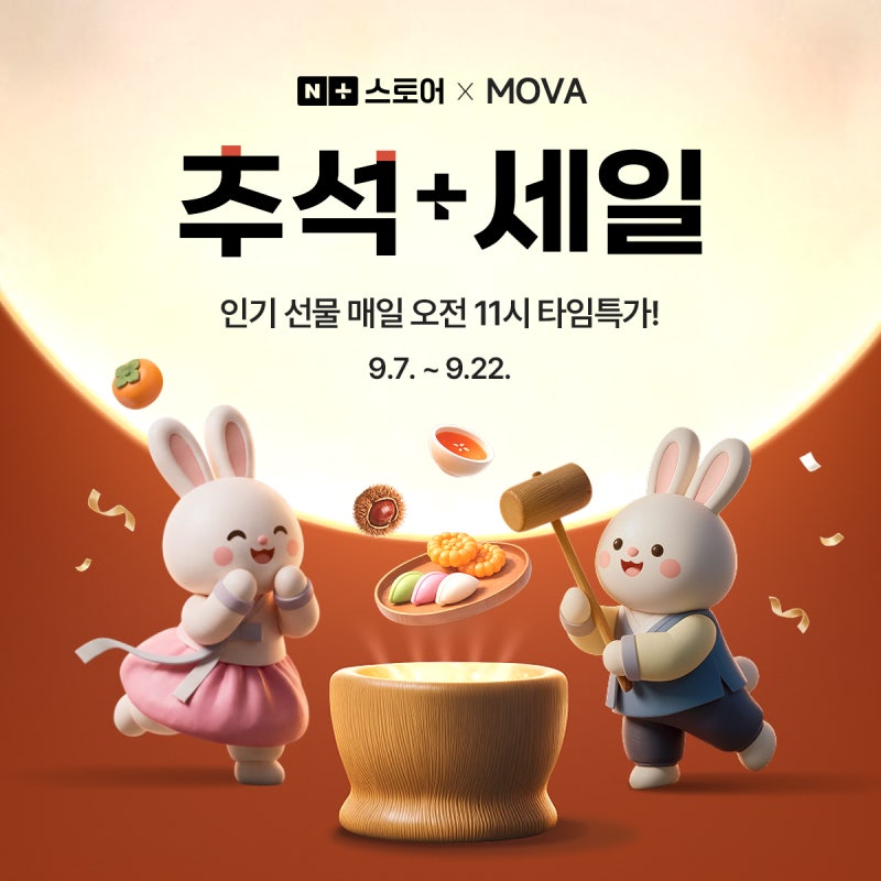 [역대급 특가] 네이버 추석+세일 MOVA(모바) 로봇청소기 역대급 특가 할인!