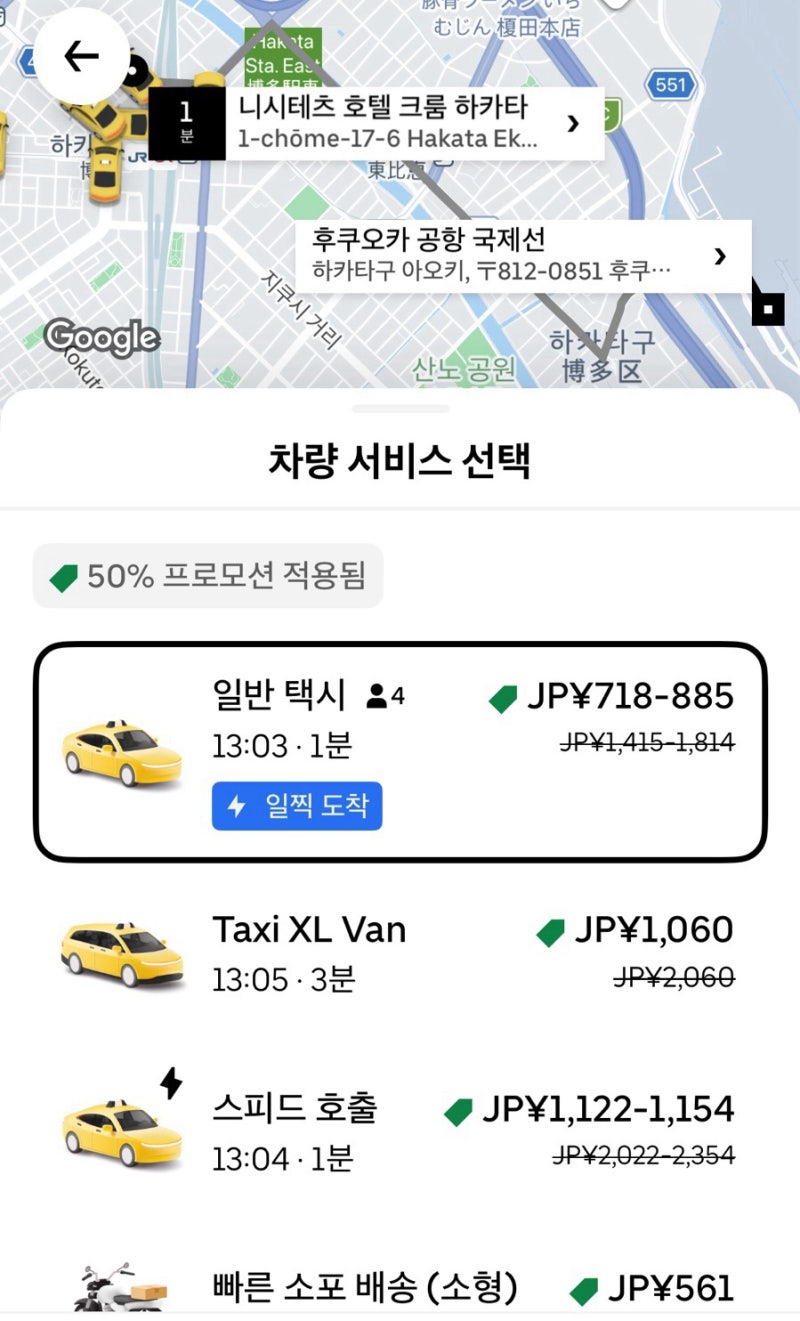 현대카드 일본 우버 할인쿠폰 사용후기일본 택시 타는 법