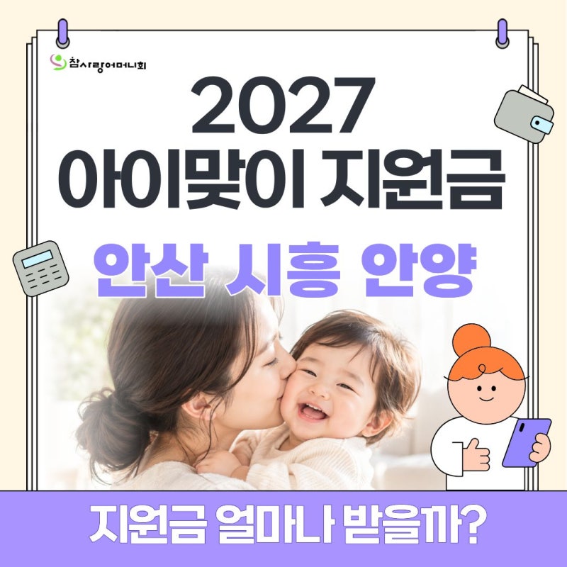 2027년 출산지원금 바뀐다? 안산·시흥·안양 출산혜택 총정리
