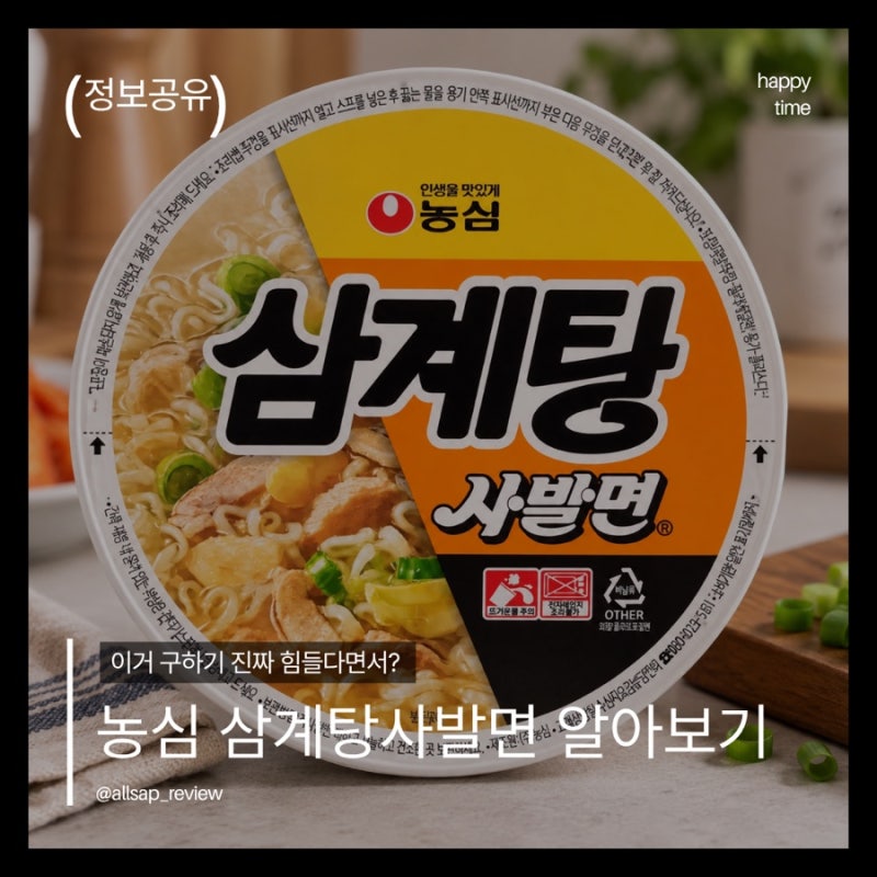 농심 삼계탕 사발면 이 가격 실화?1개 만원대인 이유와 파는곳