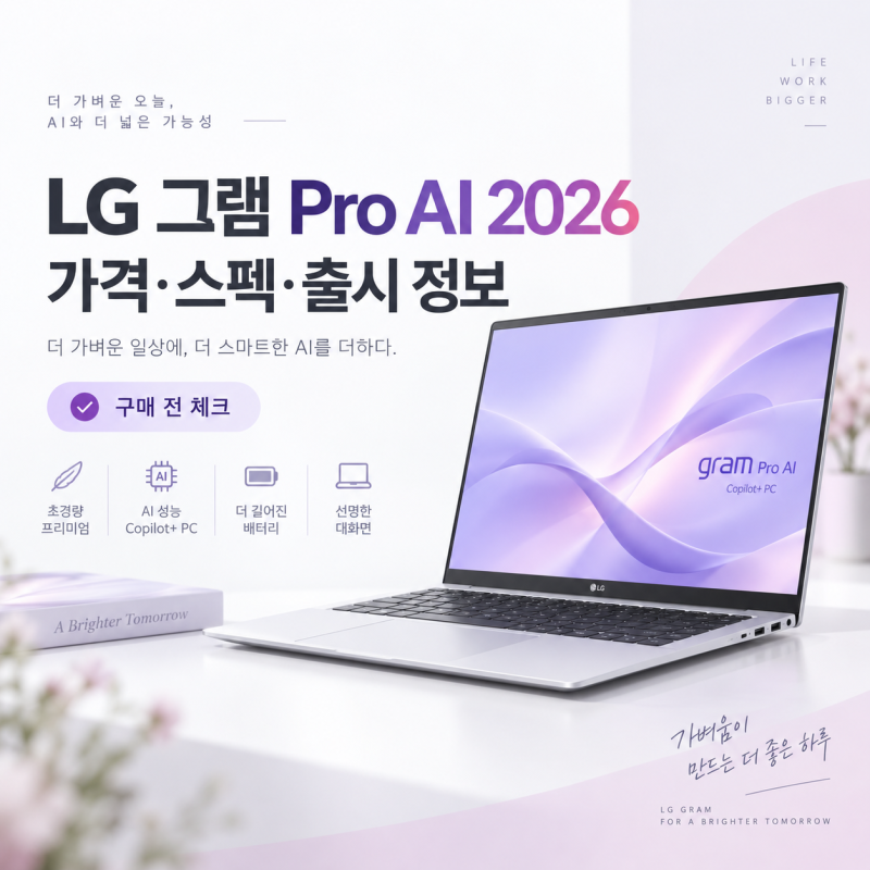 그램은 비싸서 망설였는데 145만원대 LG 그램북 AI 14인치 오늘 나왔어요