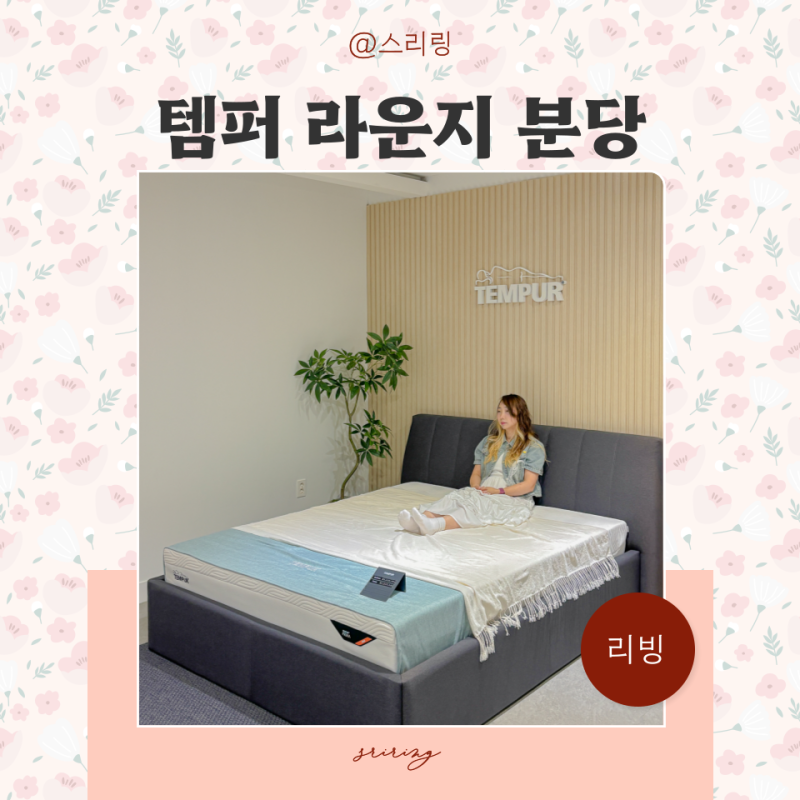 신혼침대 매트리스 싱글 부부트윈침대 템퍼 프리마 프로 모션베드