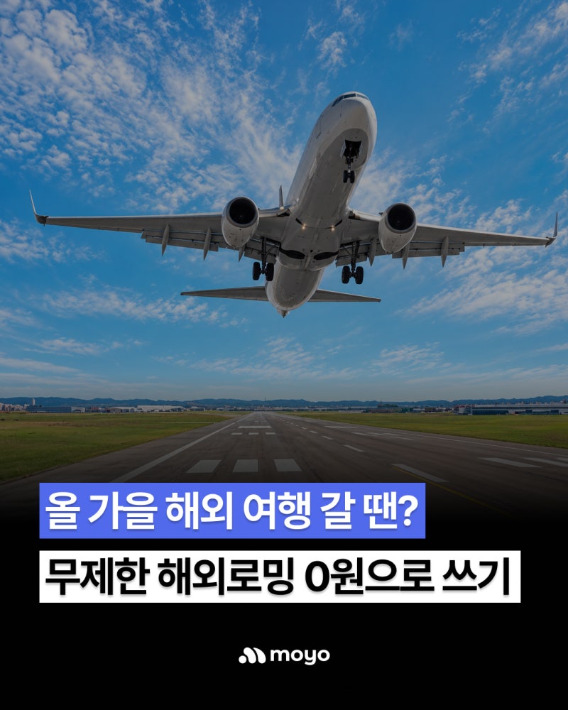 해외여행 로밍 방법 정리 — 일본여행 이심·중국여행 이심, 그리고 알뜰폰 이심 개통까지
