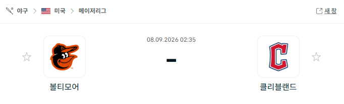 [스포츠매니아 여포] 09월 08일 [MLB] 볼티모어 VS 클리블랜드 스포츠분석