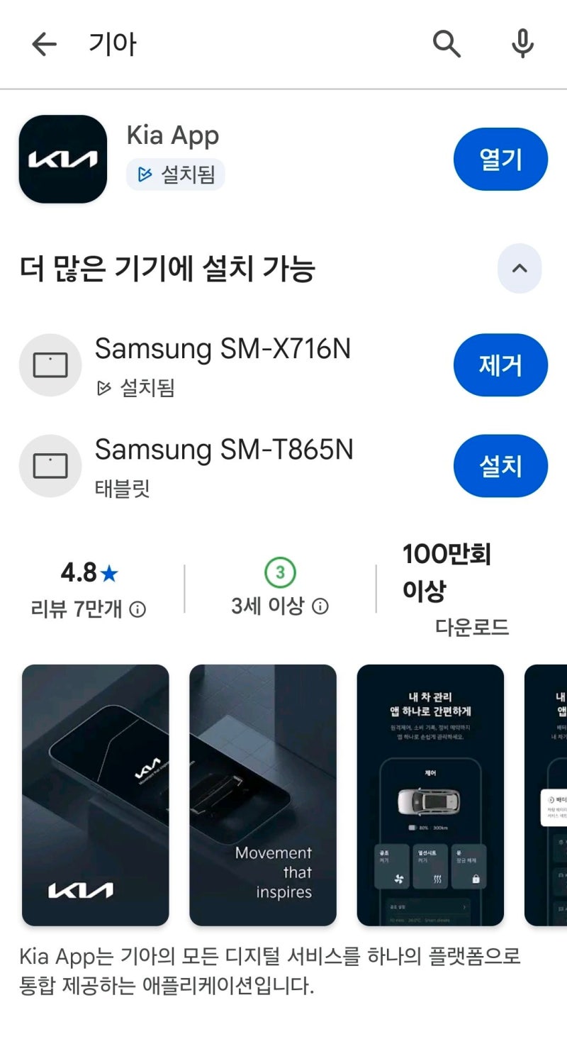 차량인수시 필수세팅 1편(기아커넥트,디지털키 등록방법)