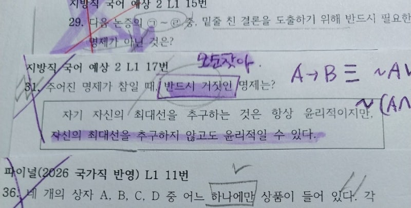 국어무료 모고 리뷰(이선재쌤 이유진쌤)